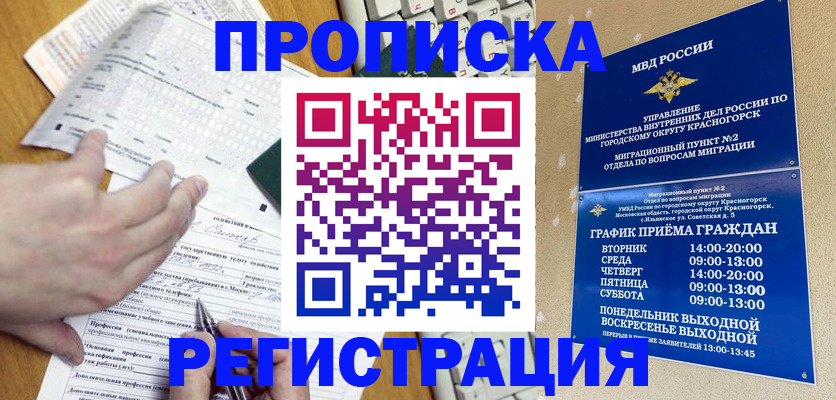 купить прописку в Ставрополе