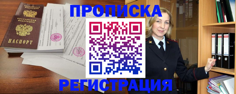 временная регистрация в Ставрополе