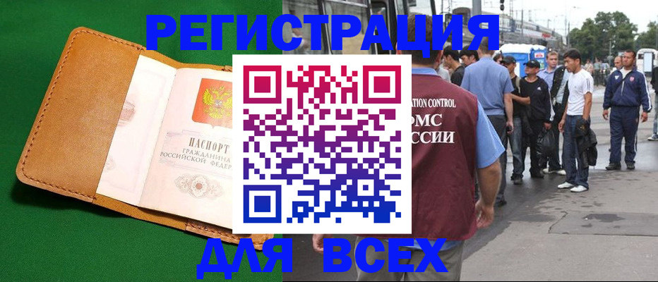 прописка законно в Ставрополе
