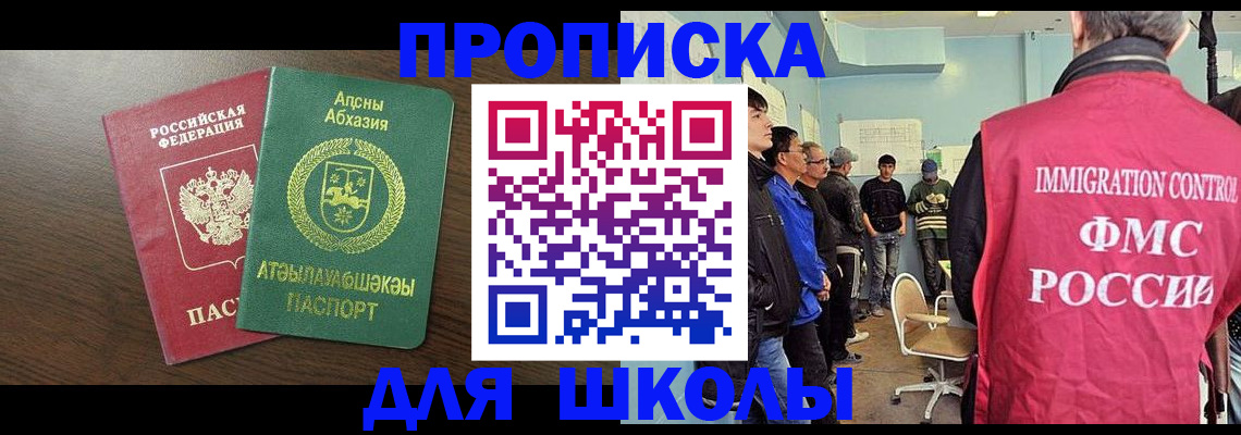 купить прописку в Ставрополе