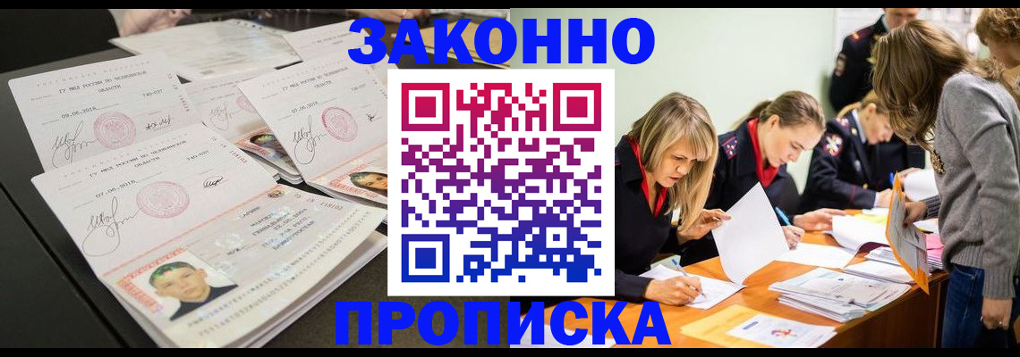 прописка поиск в Ставрополе